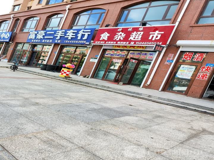 富豪二手车行