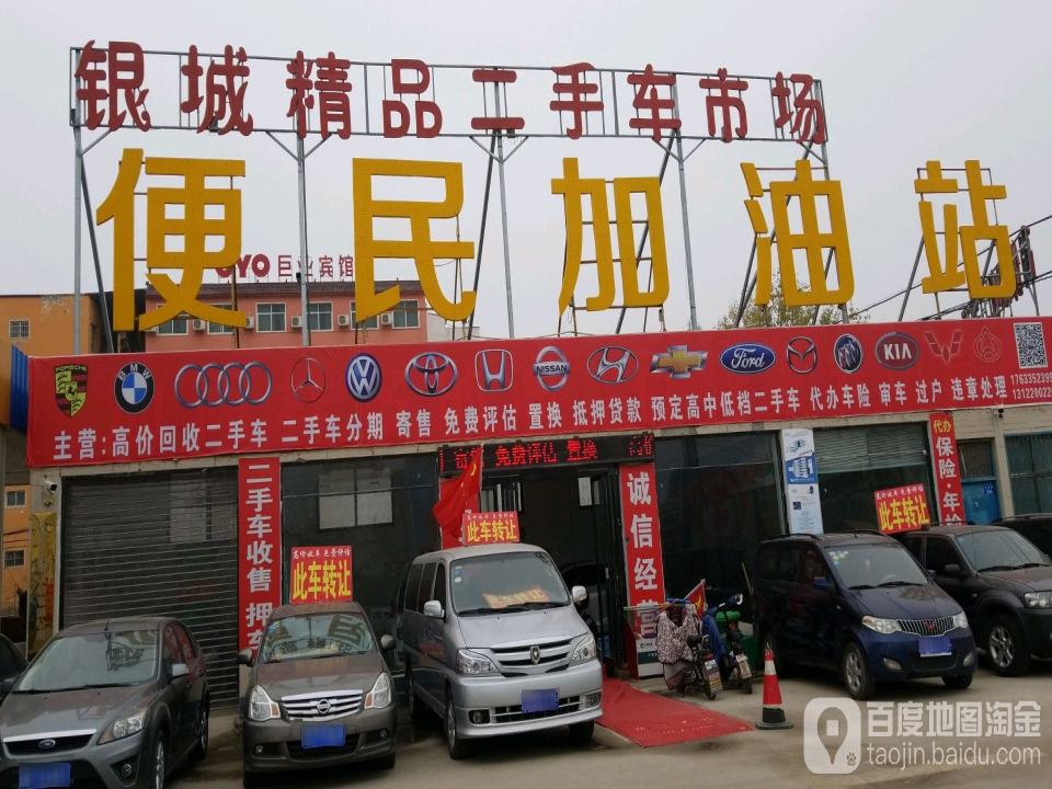 银城精品二手车市场