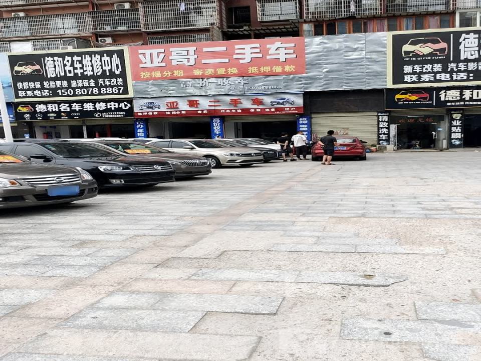 亚哥二手车