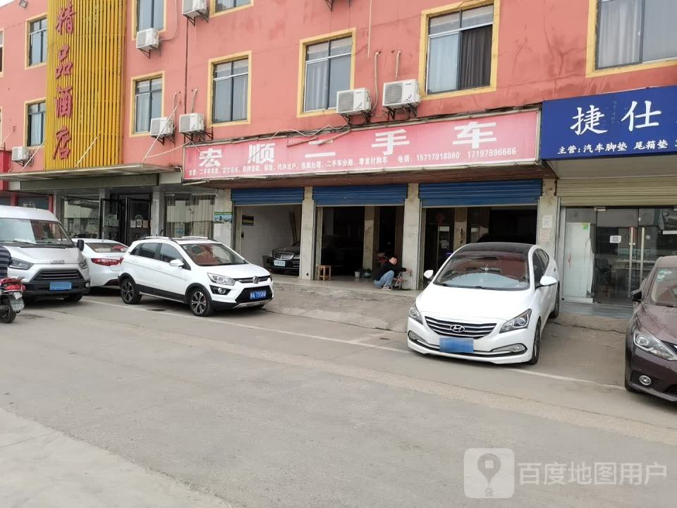 宏顺二手车(翠苑路)