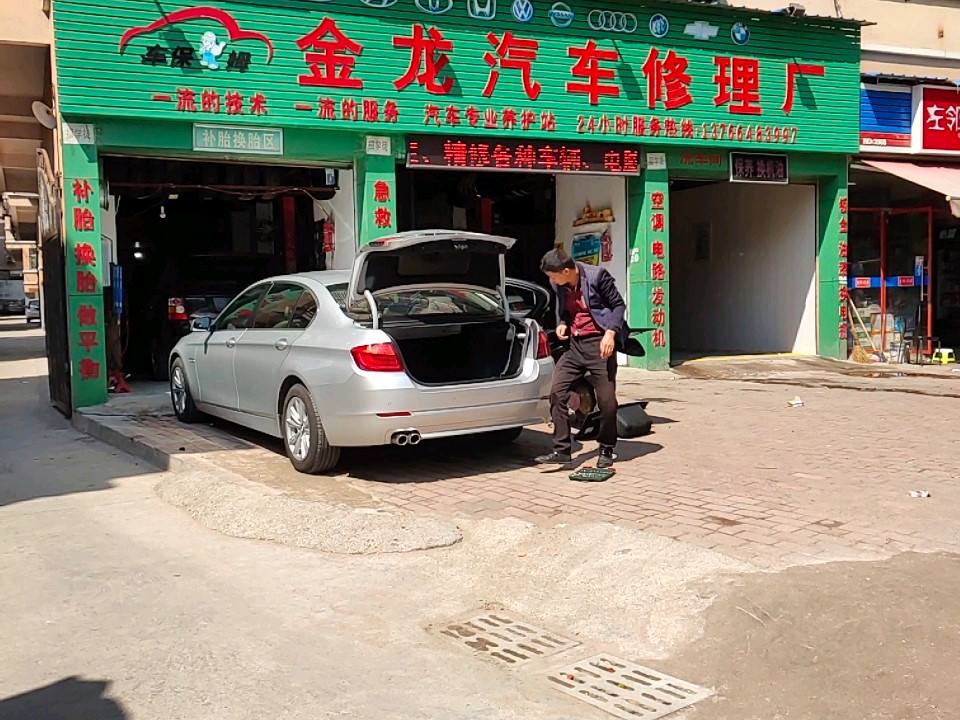 金龙汽车修理厂