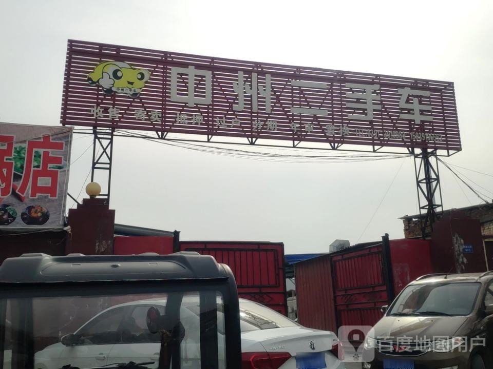 中州二手车