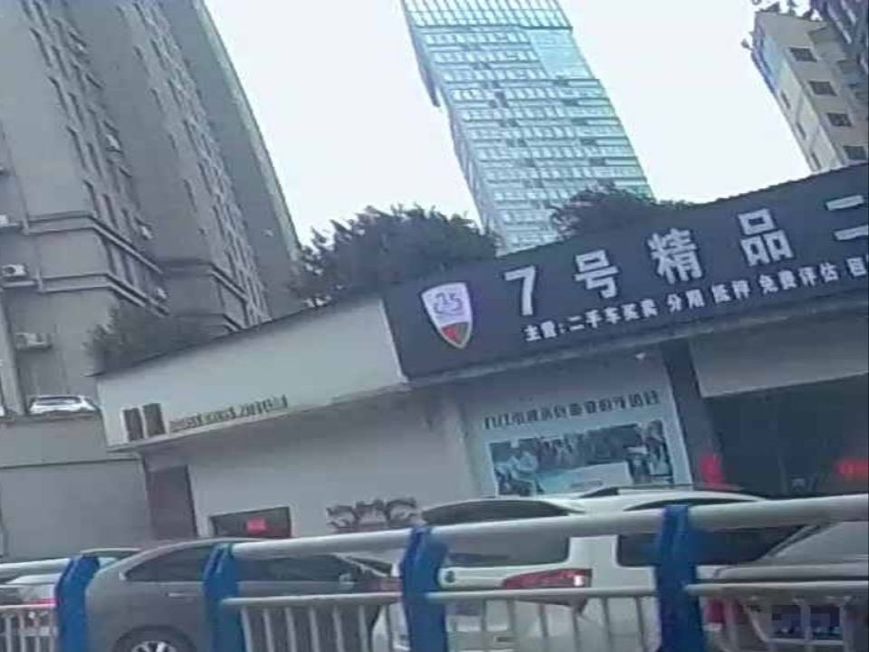 7号精品二手车