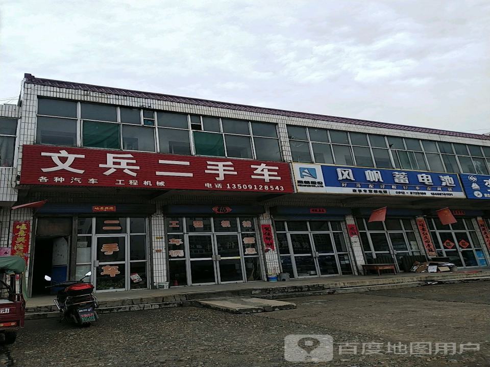 文兵二手车(长源大厦北)