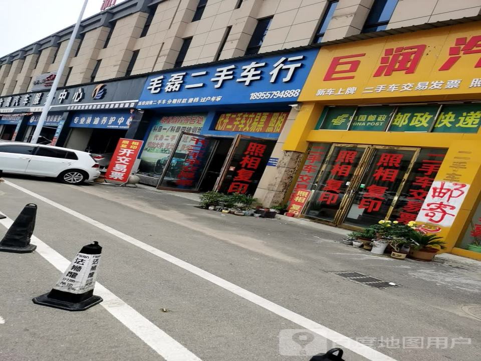 毛磊二手车行