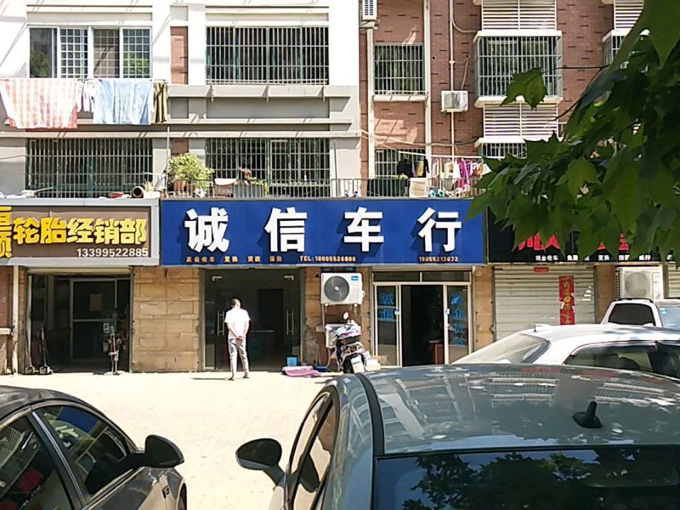 诚信车行(万荣社区卫生服务站东南)