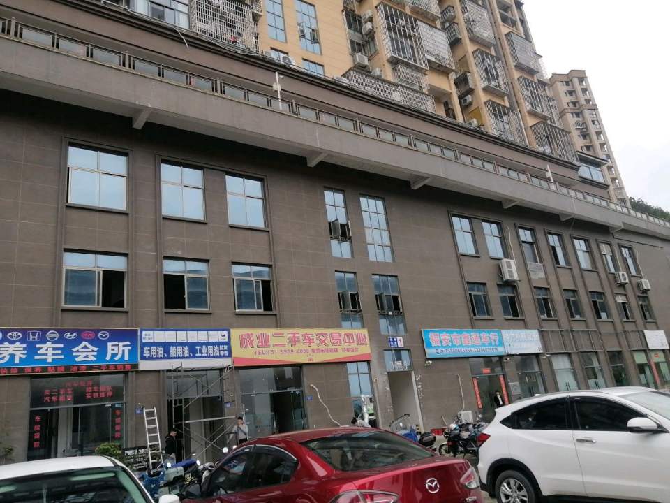 成业二手车交易中心