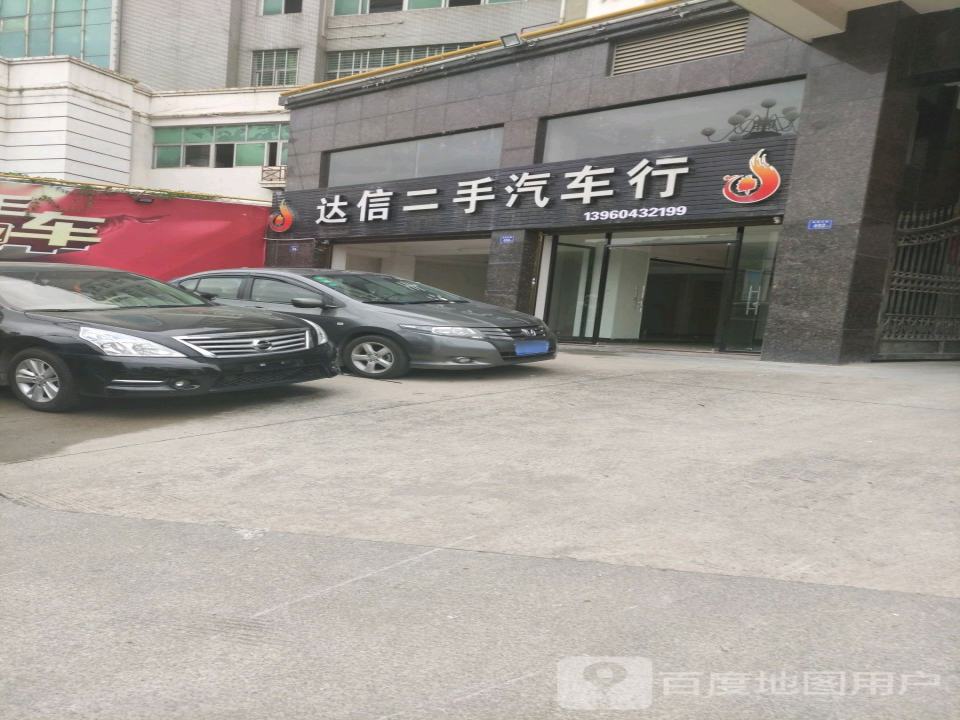 达信二手汽车行