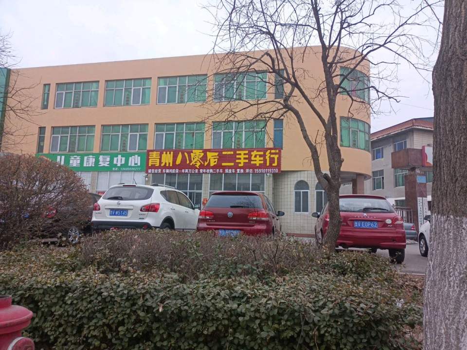 青州八零后二手车行