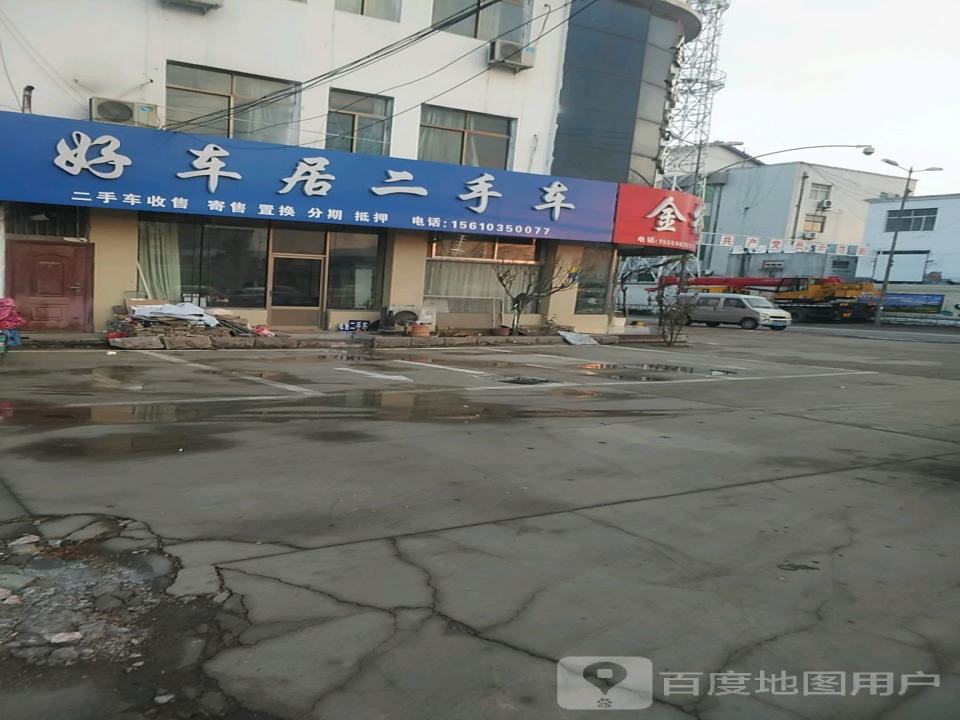 好车居二手车(东山路)