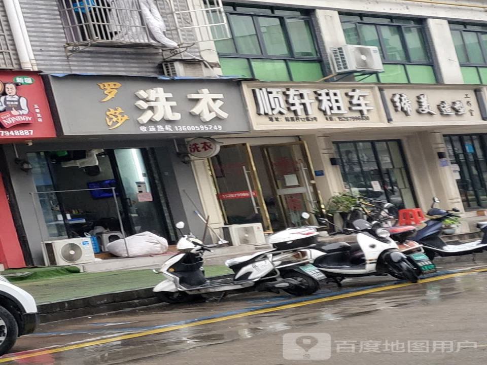 顺轩租车(梅湖库存二手五街)