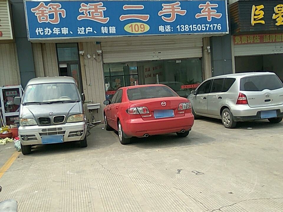舒适精品车