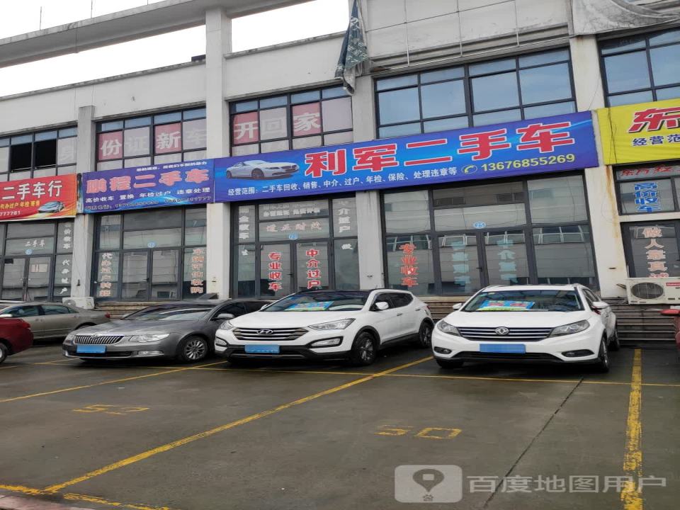 鹏程二手车(下大线)