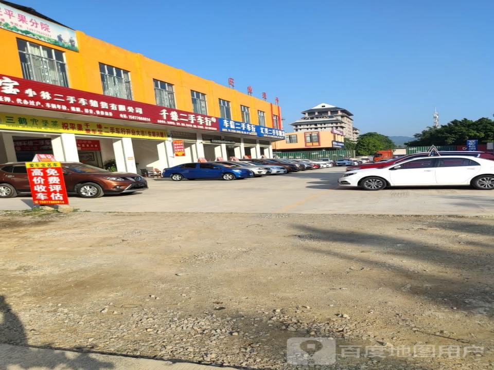 千缘二手车行