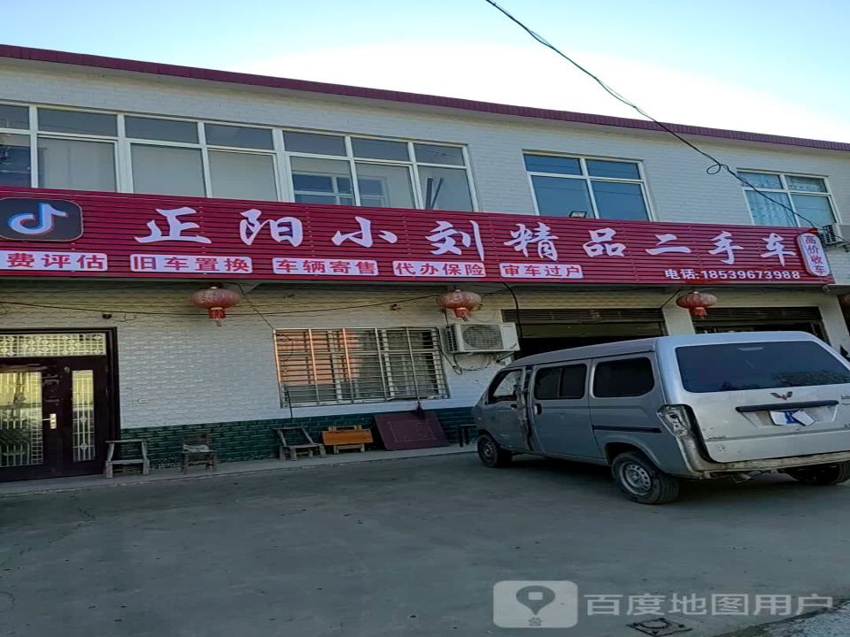 正阳小刘精品二手车