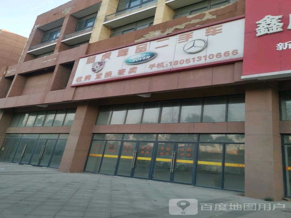 鑫虎精品二手车广场