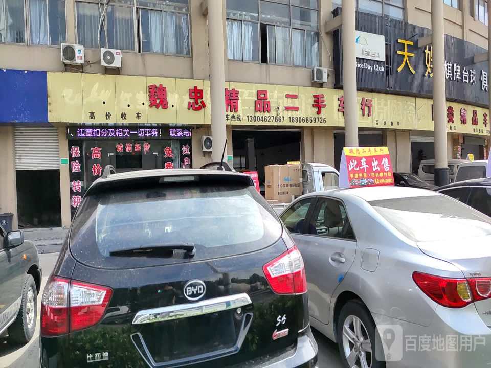 通源二手车