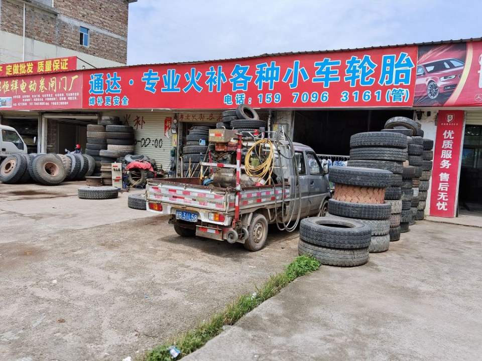 通达二手轮胎批发