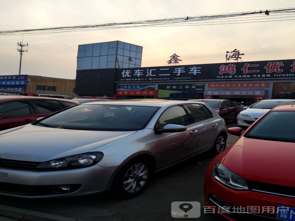 优车汇二手车(邹韩路)