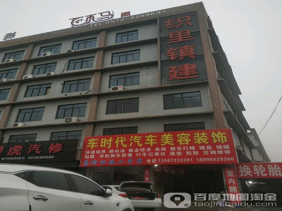 车时代汽车美容装潢(栋梁路店)