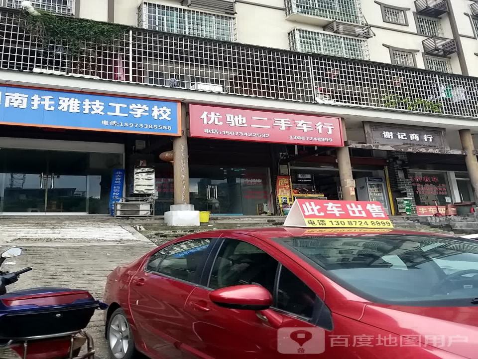 优驰二手车行(迎宾大道)