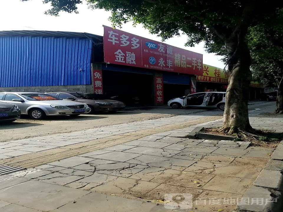 友诚精品二手车
