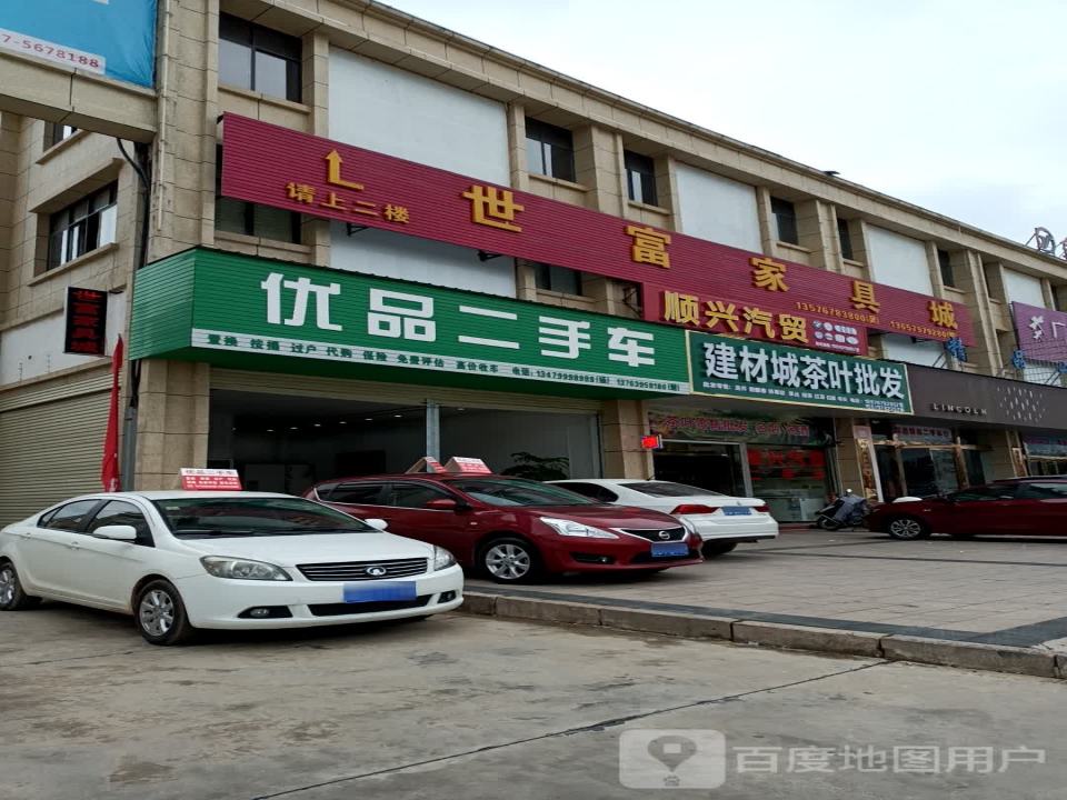 优品二手车