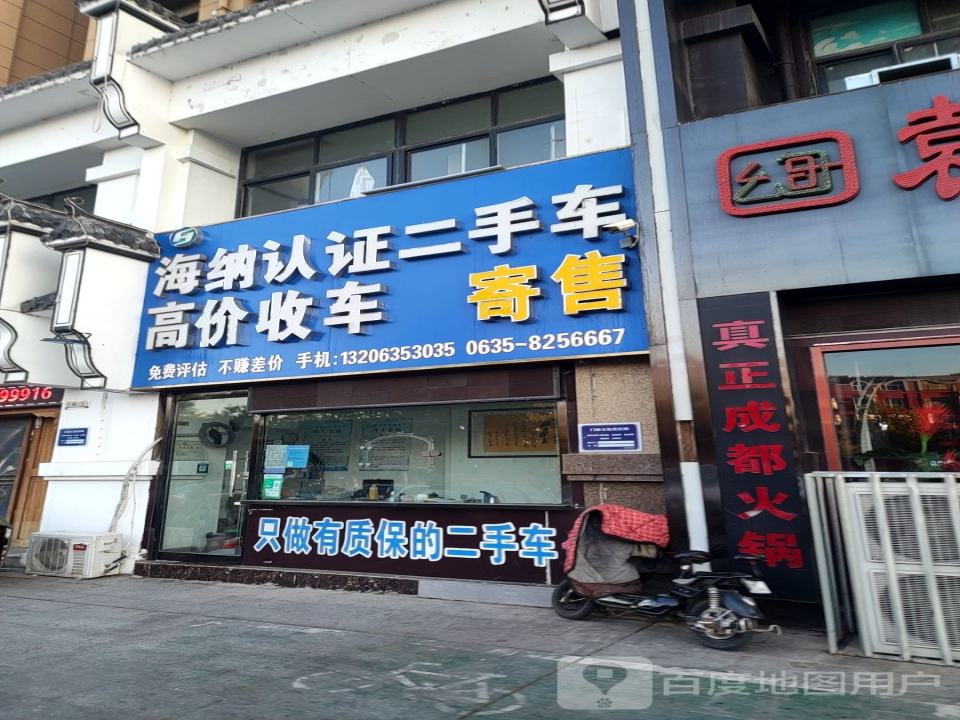 海纳认证二手车