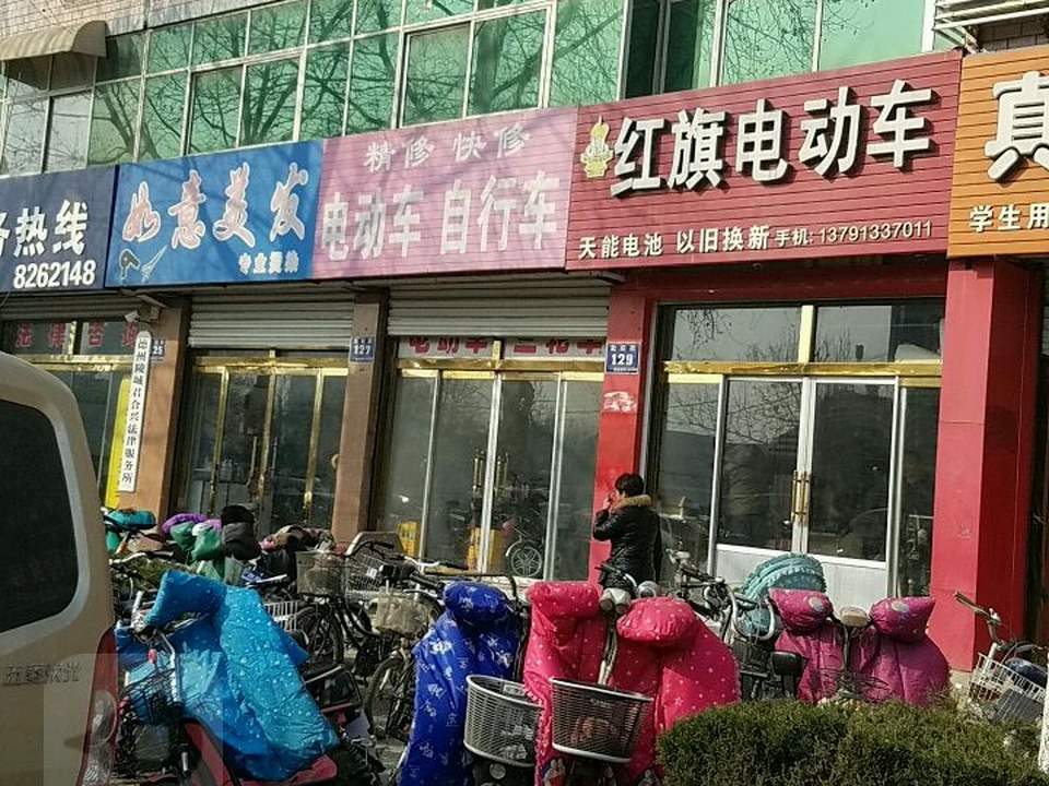 红旗电动车(政府南大街店)