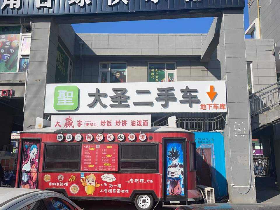 大圣二手车