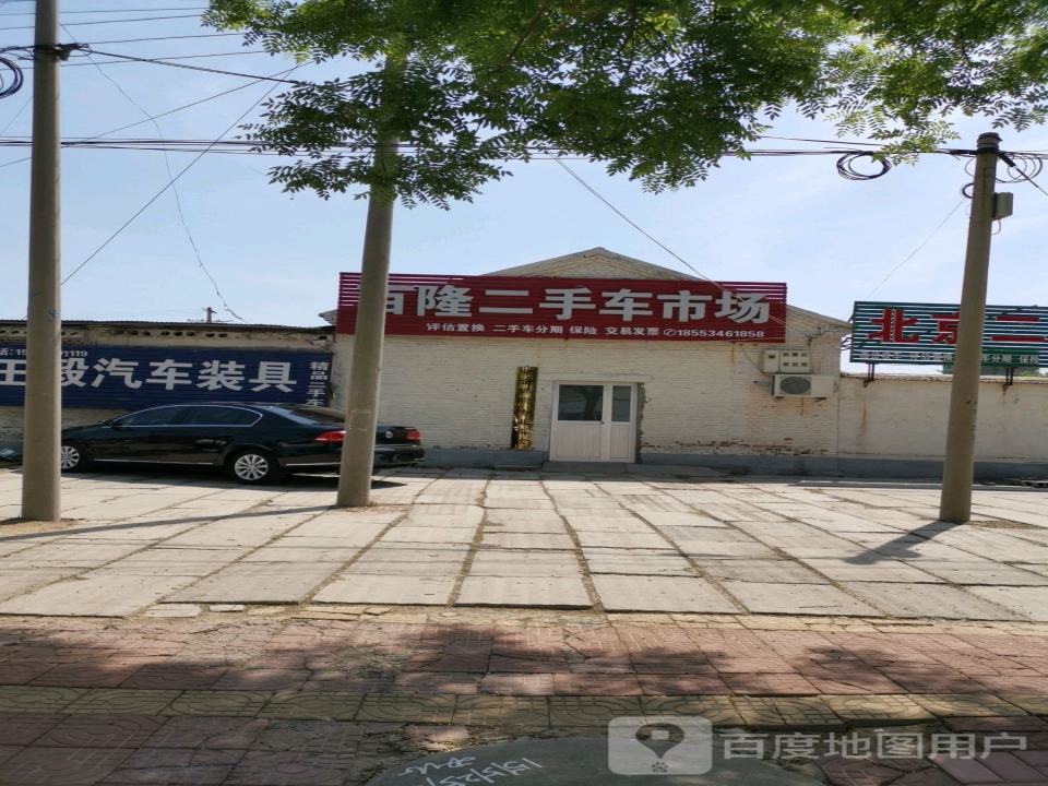 百隆二手车市场