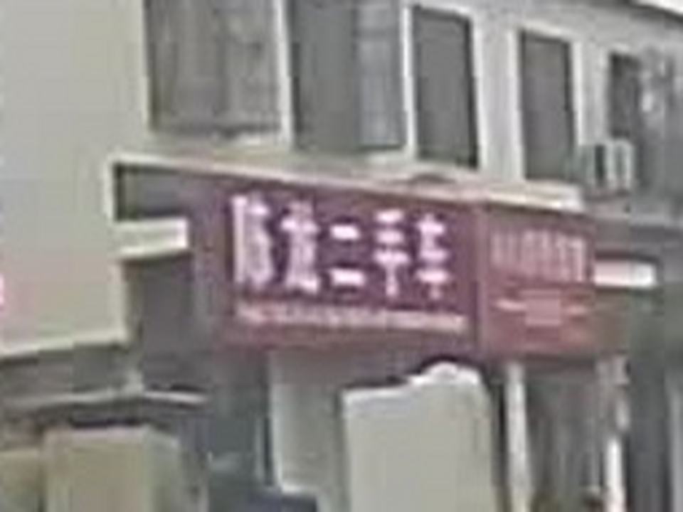陈龙二手车