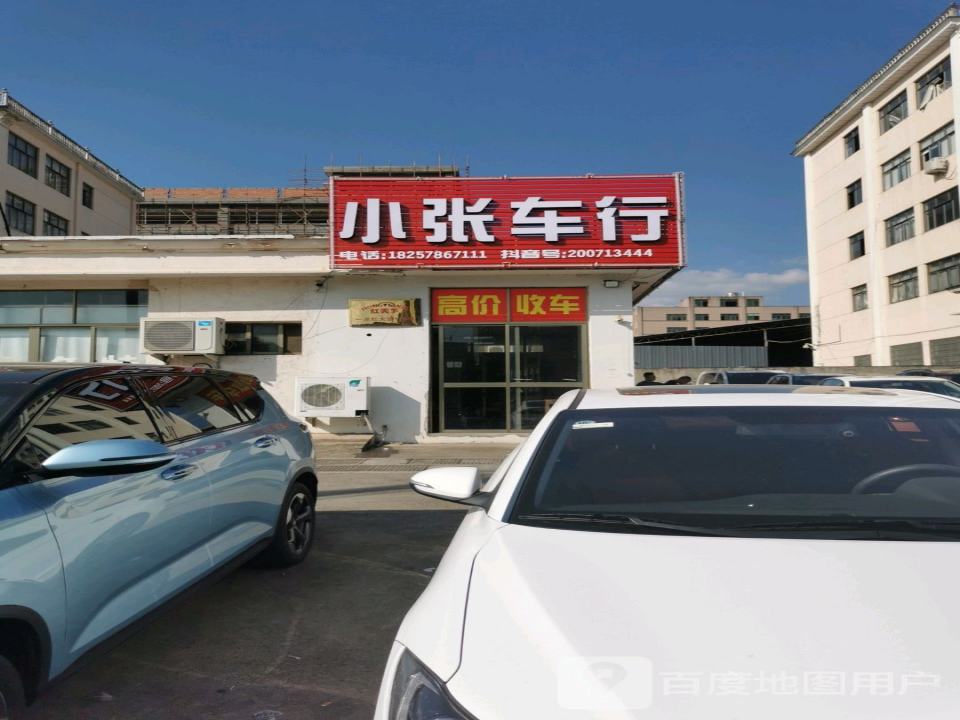 小张二手车行(一点红大道)