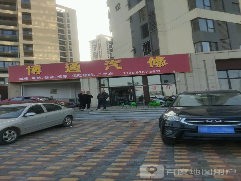 博通汽修