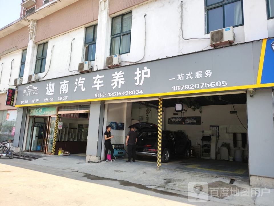 迦南汽车养护