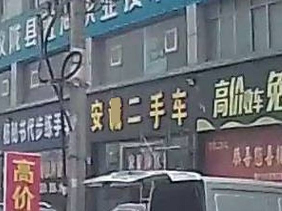 安诚二手车(滨江大道)