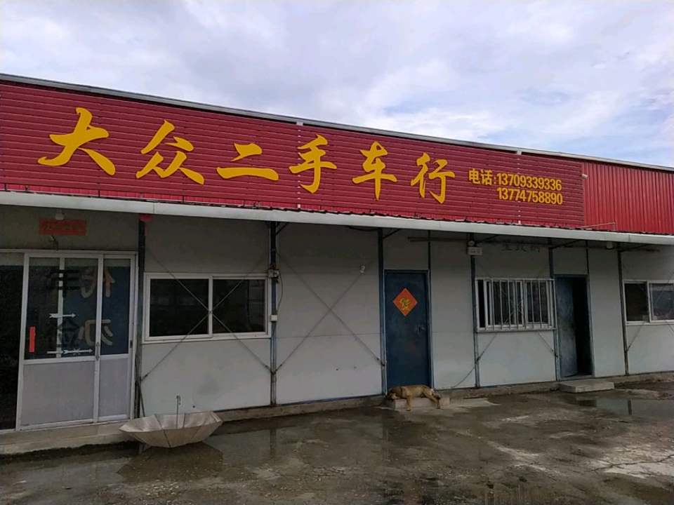 大众二手货车行