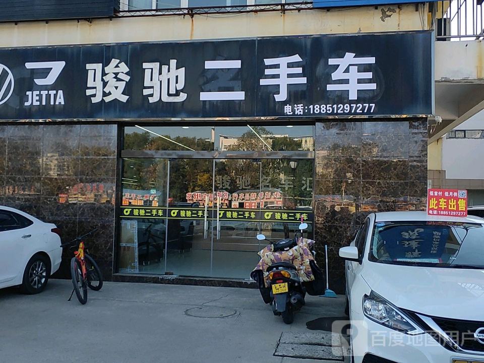 骏驰名车汇