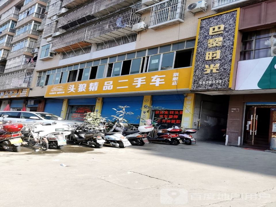 头狼精品二手车