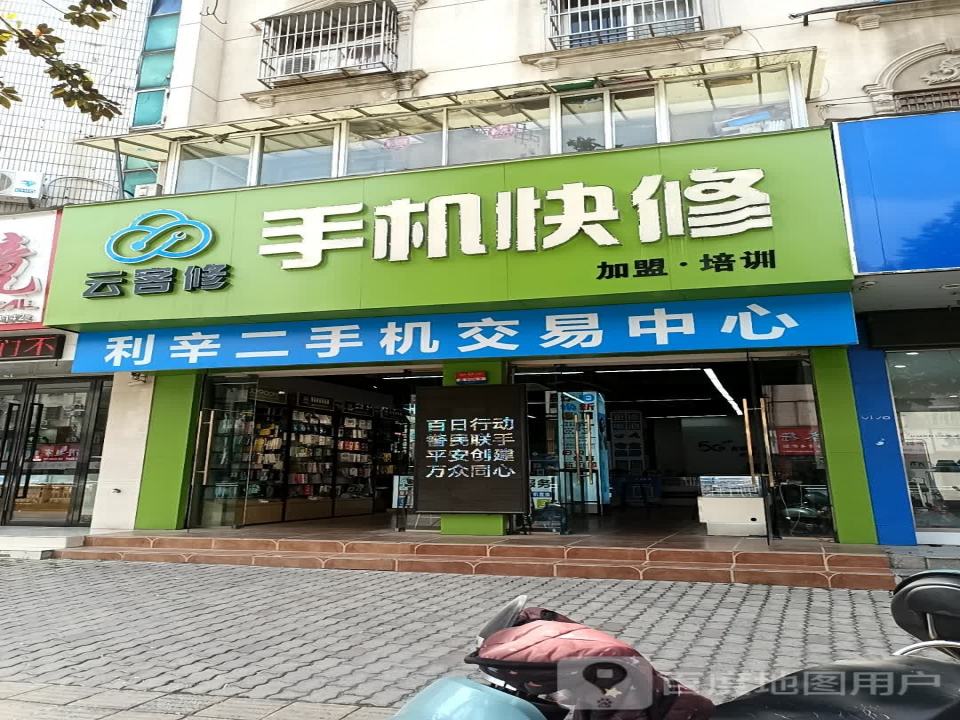 利疳牯辛二手机交易中心