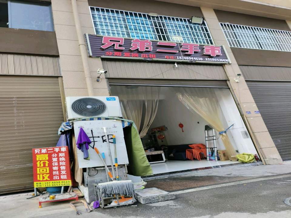 兄弟二手车(兴民路)