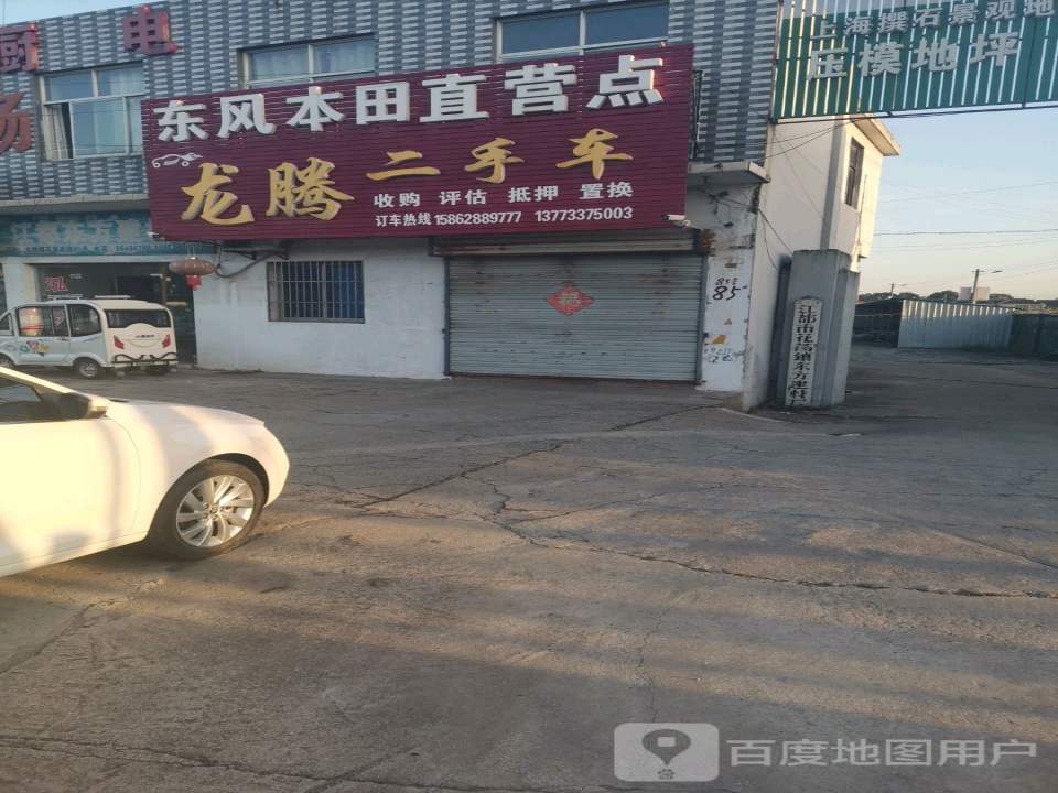 龙腾二手车(X308)