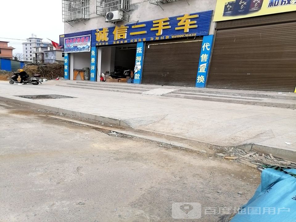 诚信二手车(厦成线)