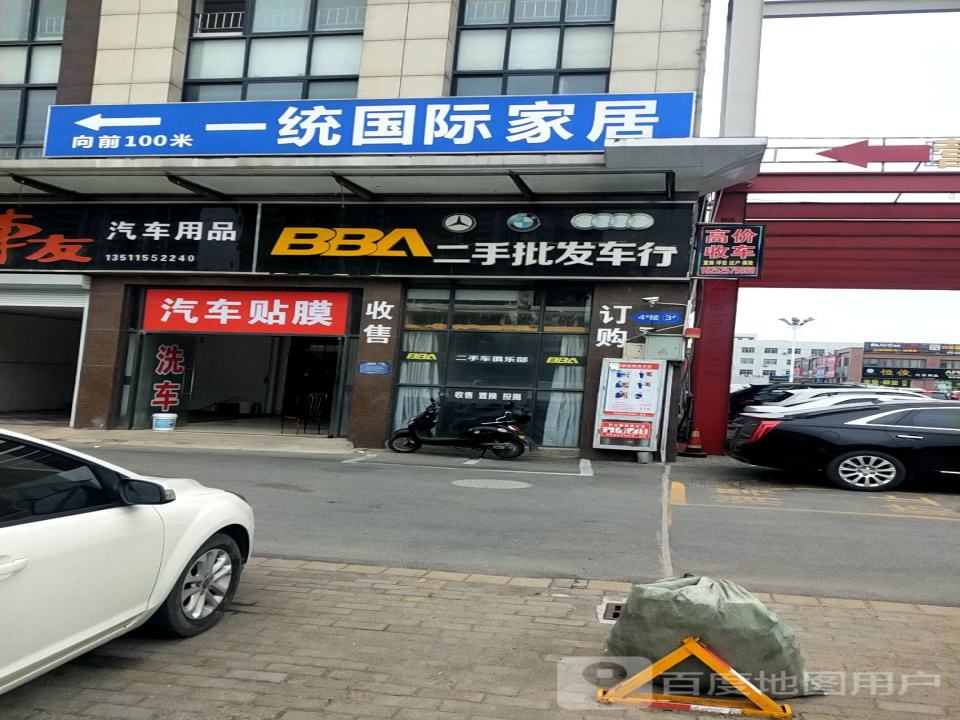 BBA二手批发车行