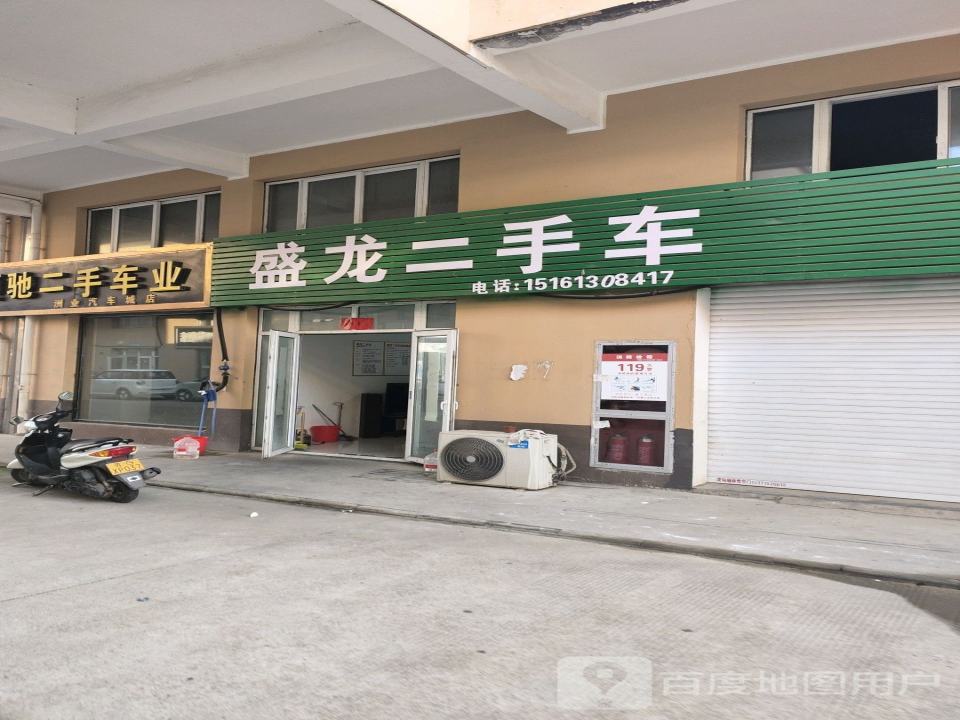 盛龙二手车