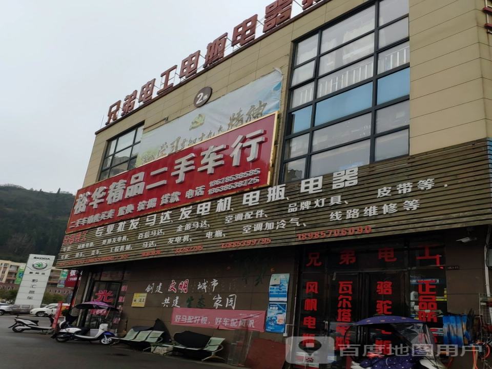 裕华精品二手车行