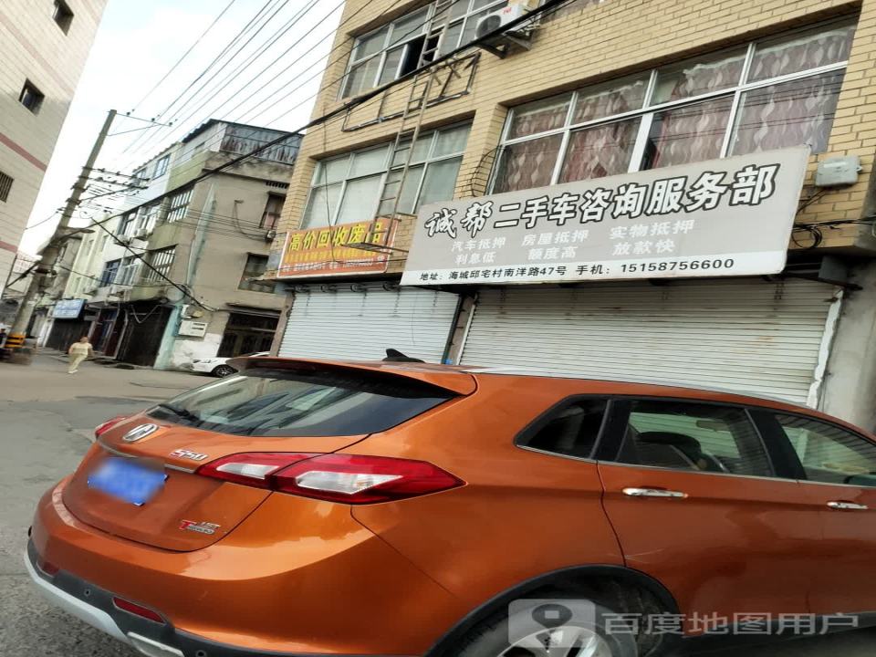 诚帮二手车咨询服务部