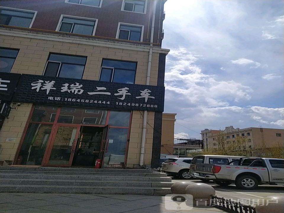 祥瑞二手车(东四路)