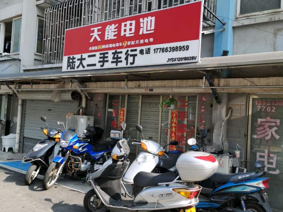 陆大二手车行