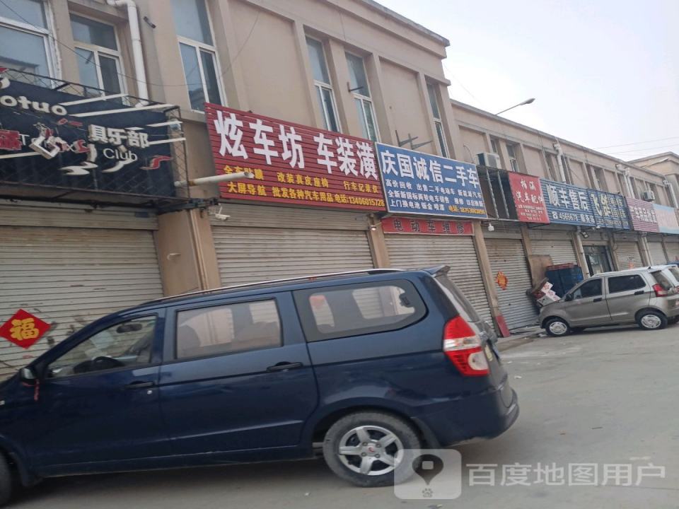 庆国诚信二手车